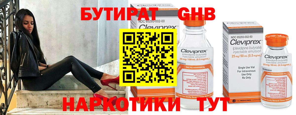 БУТИРАТ вода Кондопога