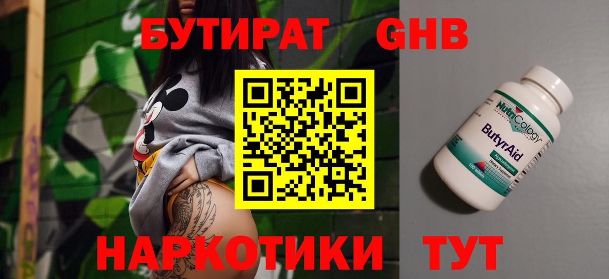 Кондопога  БУТИРАТ Butirat  Бутират  Вход с VPN 
