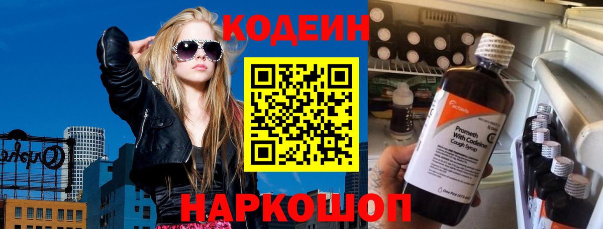 Codein Purple Drank  Кодеин Purple Drank  Кондопога  Вход с VPN 