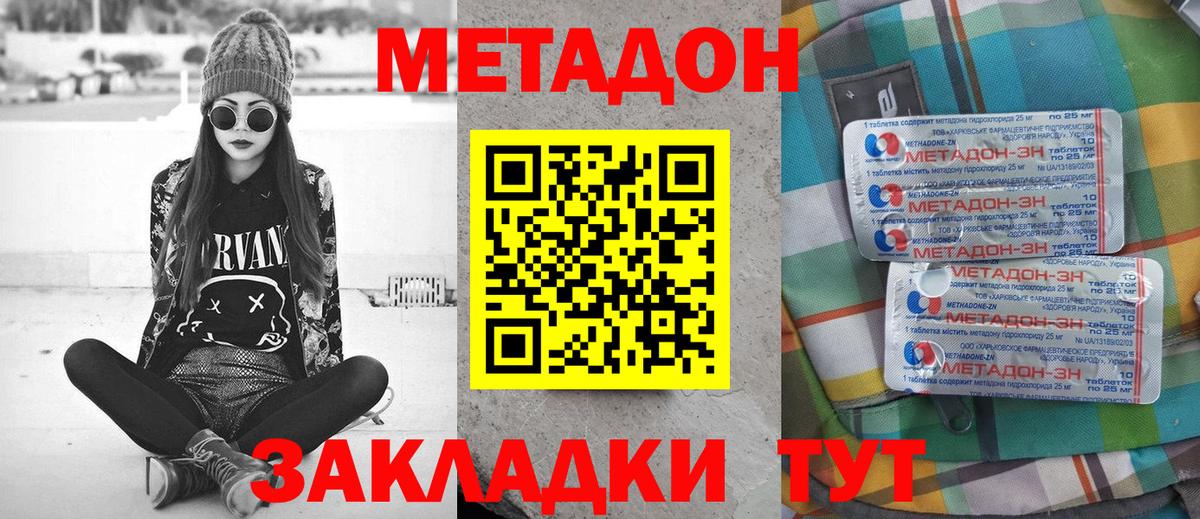 МЕТАДОН methadone  МЕТАДОН methadone  Вход с VPN  гидра зеркало  Кондопога 