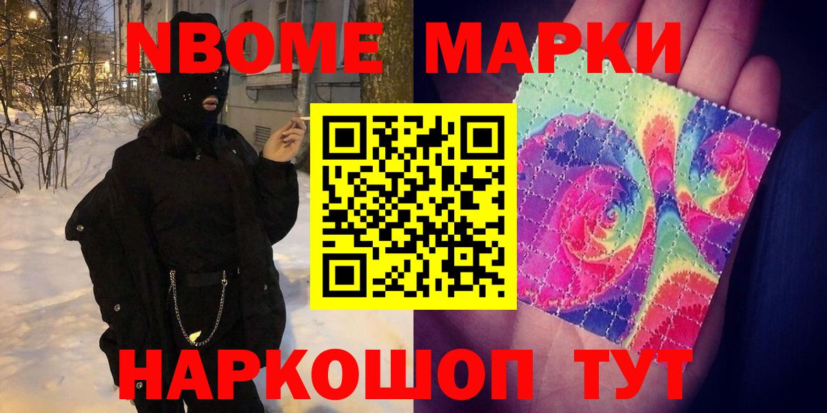 сколько стоит  Марки NBOMe 1500мкг  Вход с VPN  Кондопога 